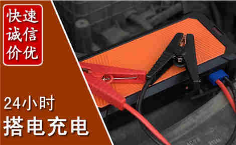 东莞汽车搭电场景与案例