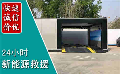 东莞新能源汽车救援场景与案例
