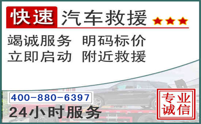 东莞长春拖车电话