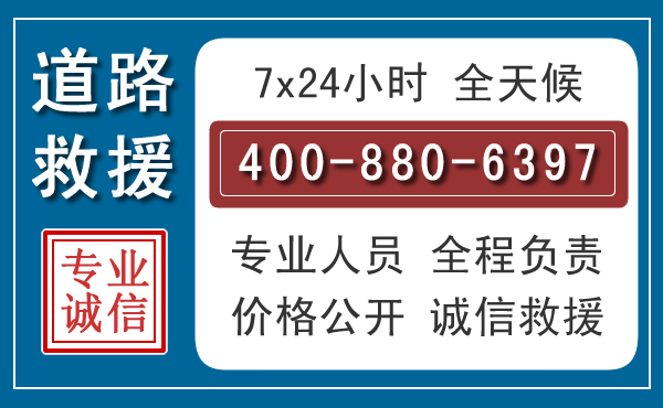 东莞长春拖车电话